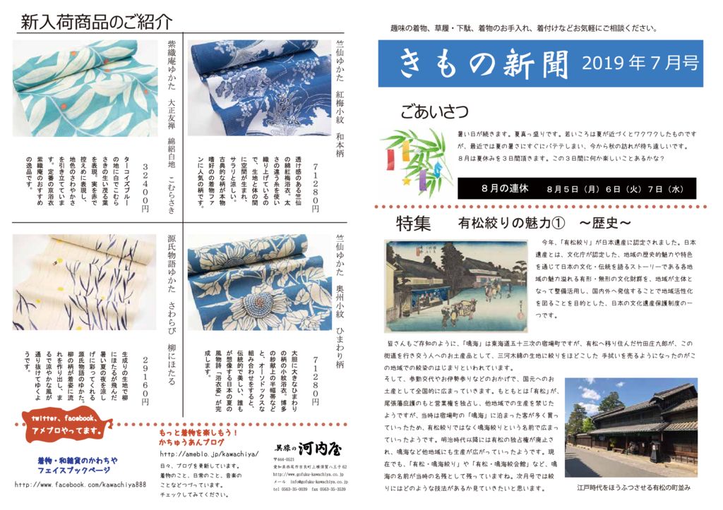 着物新聞２０１９年７月号表