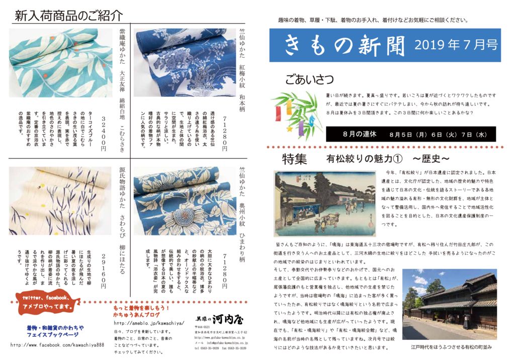 着物新聞２０１９年７月号表