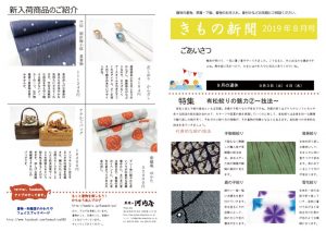 着物新聞２０１９年８月号表のサムネイル