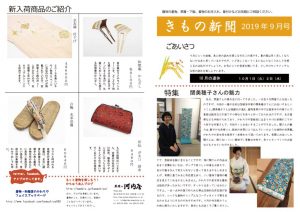 着物新聞２０１９年９月号表のサムネイル