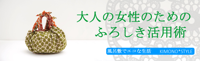 大人の女性のための着物着こなし術　帯留（おびどめ）編