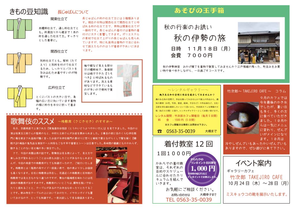 着物新聞２０１９年１０月号うら