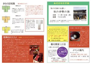 着物新聞２０１９年１０月号うらのサムネイル