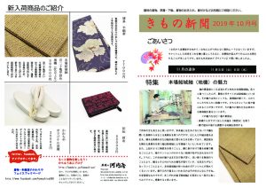 着物新聞２０１９年１０月号表のサムネイル