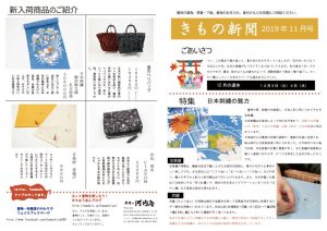 着物新聞２０１９年１１月号表のサムネイル