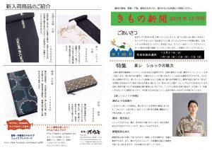 着物新聞２０１９年１２月号表のサムネイル