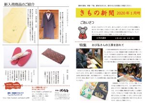 着物新聞２０２０年１月号表のサムネイル