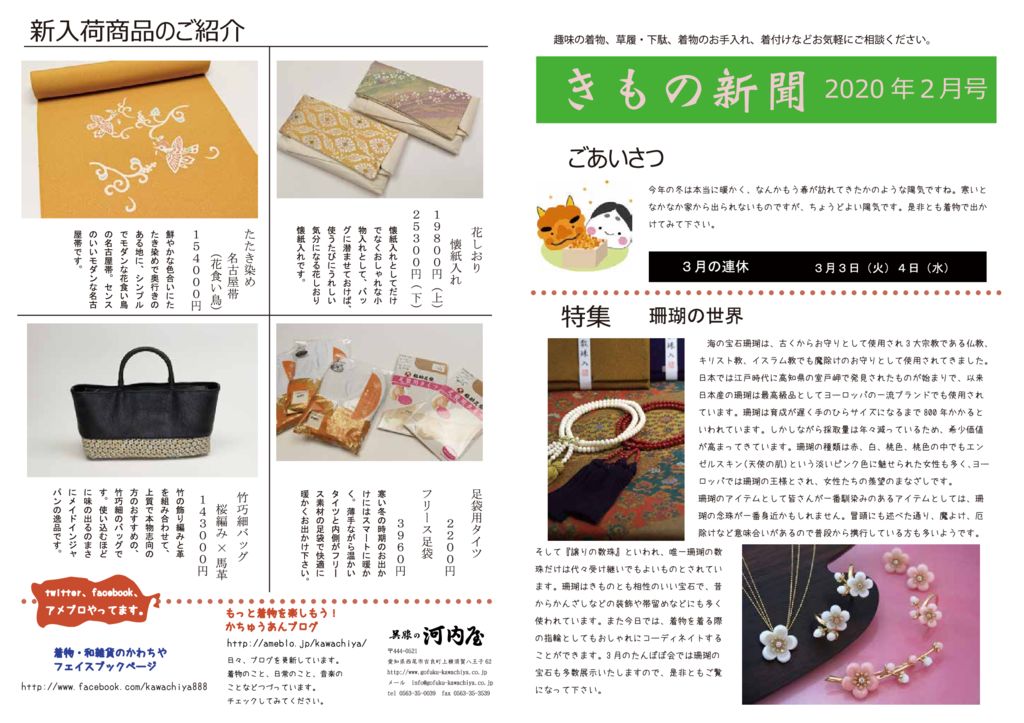 着物新聞２０２０年２月号おもて