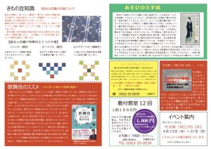 着物新聞２０２０年４月号うらのサムネイル