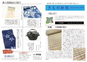 着物新聞２０２０年６月号おもてのサムネイル