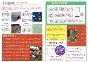 着物新聞２０２０年８月号うらのサムネイル