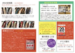 着物新聞２０２０年９月号うらのサムネイル