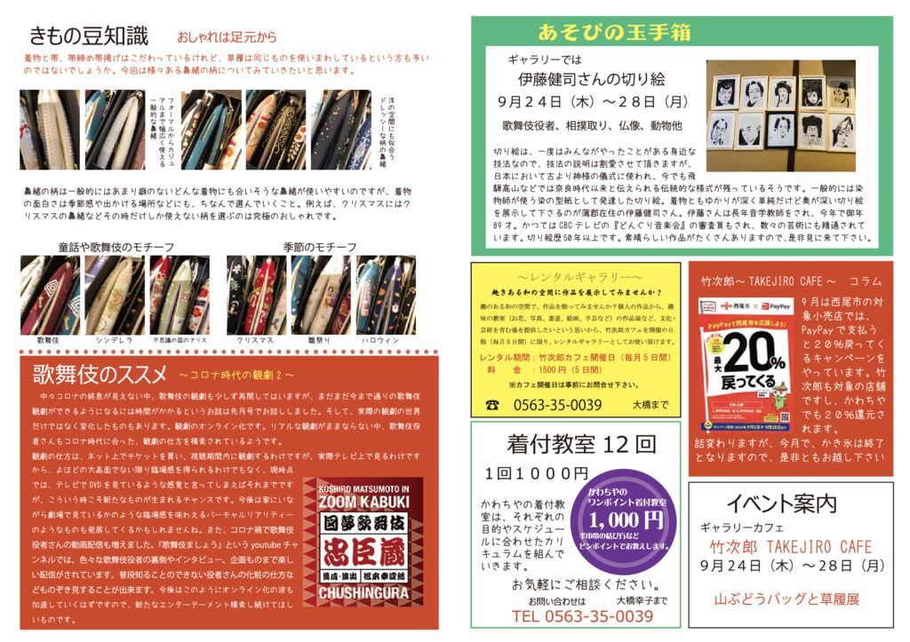 着物新聞２０２０年９月号うら