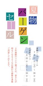 ギャラリー２０２１年７月おもてのサムネイル