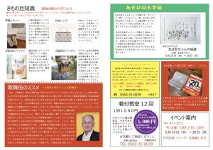 着物新聞２０２１年６月号うらのサムネイル