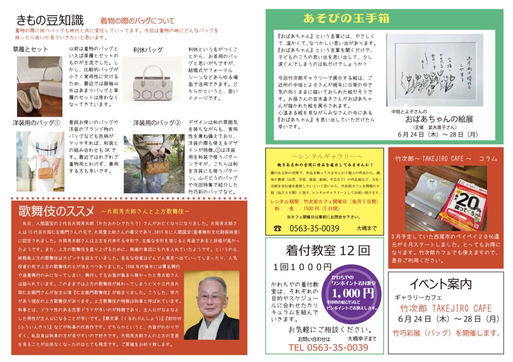 着物新聞２０２１年６月号うら