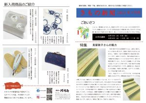 着物新聞２０２1年７月号おもてのサムネイル