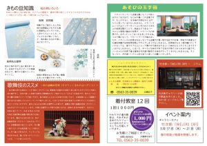 着物新聞２０２２年３月号うらのサムネイル