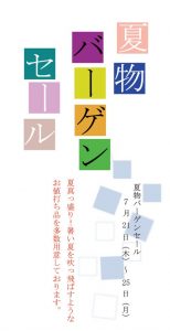 ギャラリー２０２２年７月おもてのサムネイル