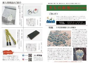 着物新聞２０２2年12月号おもてのサムネイル