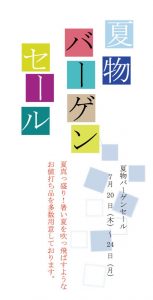 ギャラリー２０２３年７月おもてのサムネイル