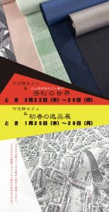 ギャラリー２０２４年１月おもてのサムネイル