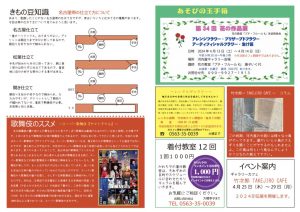 着物新聞２０２４年４月号うらのサムネイル