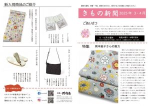 着物新聞２０２５年４月号おもてのサムネイル