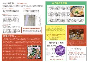 着物新聞２０２５年４月号うらのサムネイル