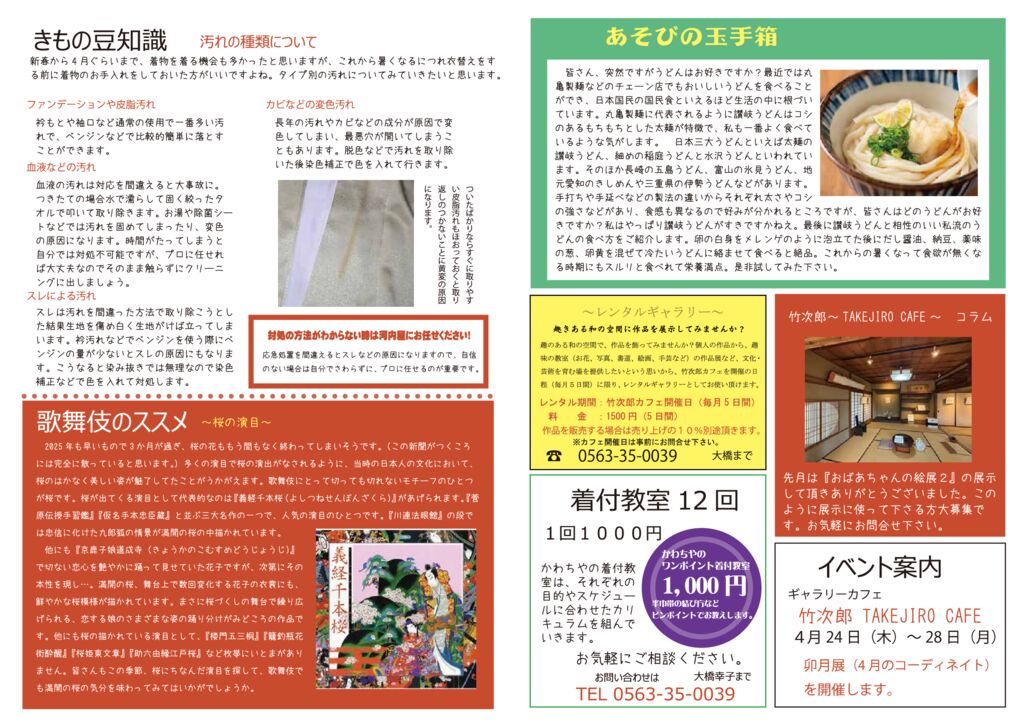 着物新聞２０２５年４月号うら
