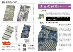 着物新聞２０２５年６月号おもてのサムネイル