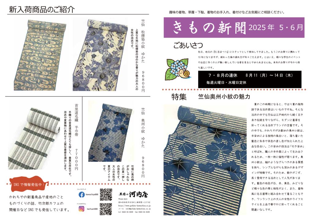 着物新聞２０２５年６月号おもて