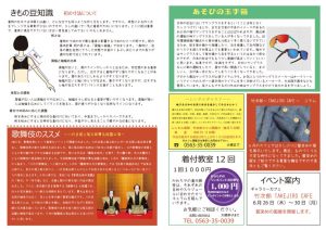 着物新聞２０２５年６月号うらのサムネイル