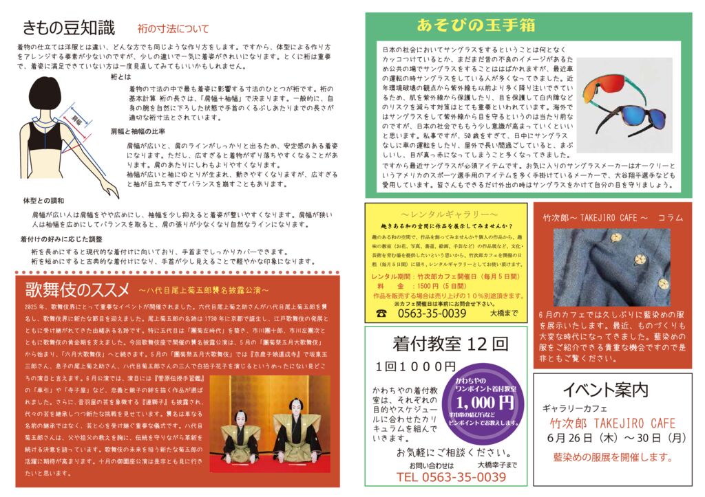 着物新聞２０２５年６月号うら