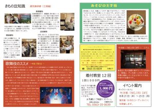 着物新聞２０２５年８月号うらのサムネイル