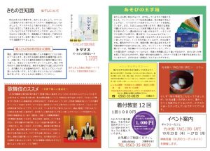 着物新聞２０２５年１０月号うらのサムネイル