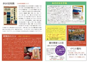 着物新聞２０２５年１２月号うらのサムネイル