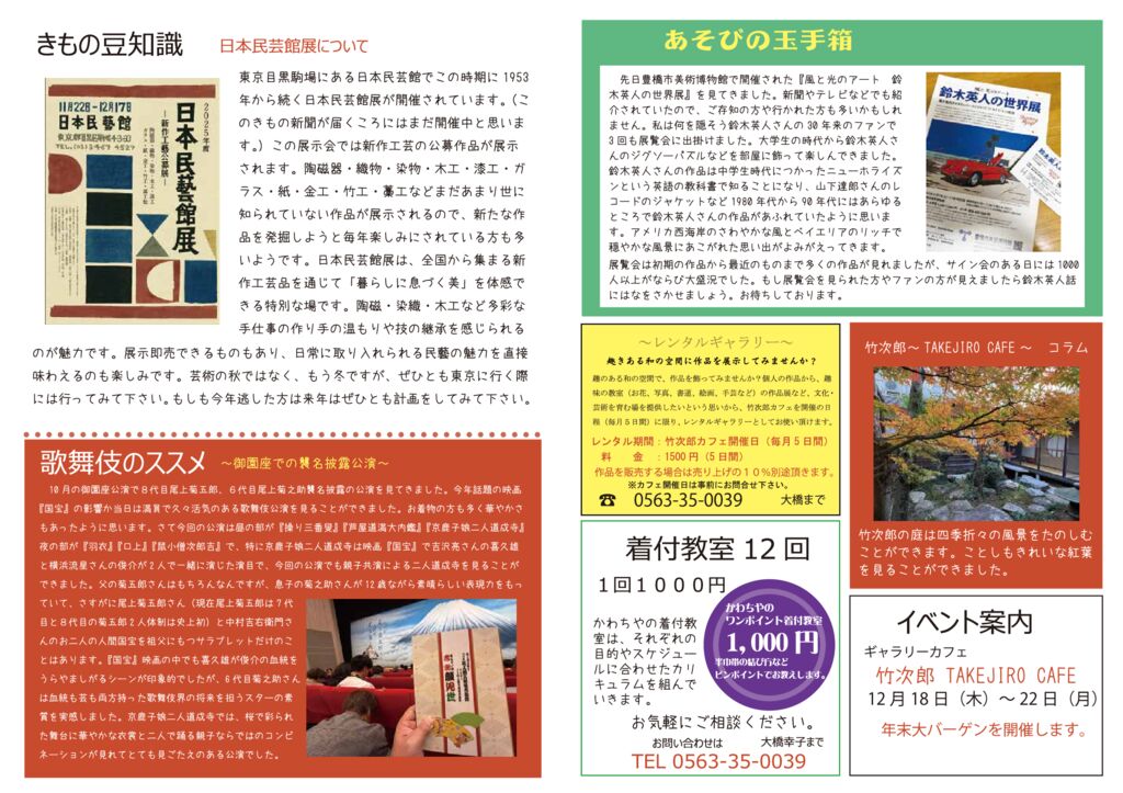 着物新聞２０２５年１２月号うら