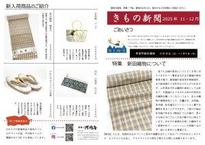 着物新聞２０２５年1２月号おもてのサムネイル