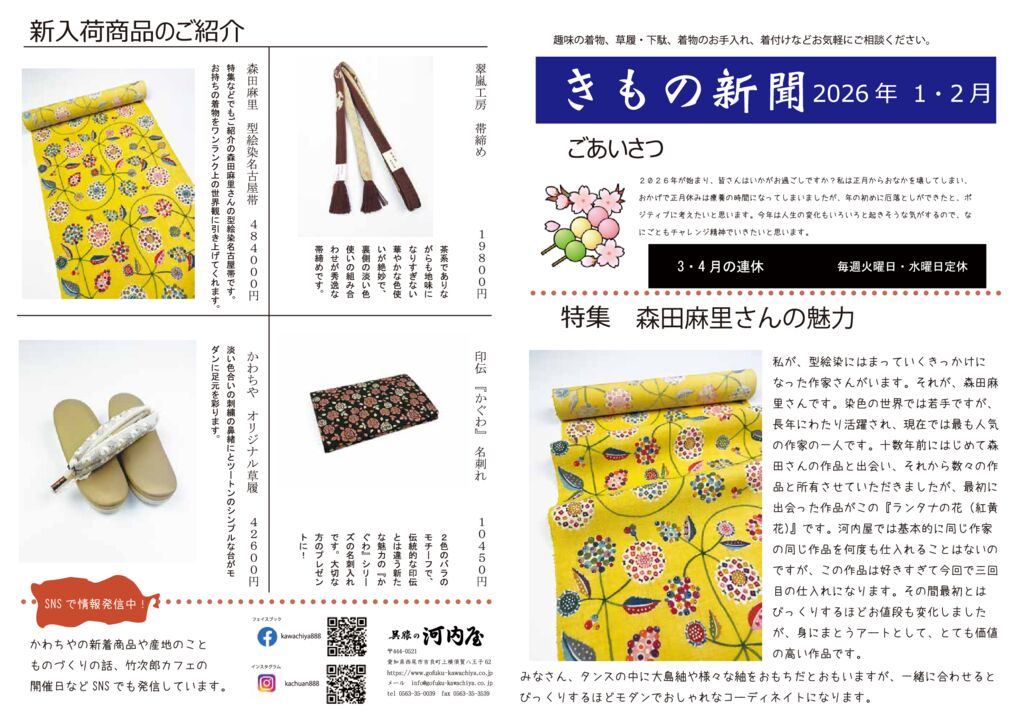 着物新聞２０２６年２月号おもて