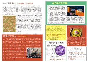 着物新聞２０２６年２月号うらのサムネイル