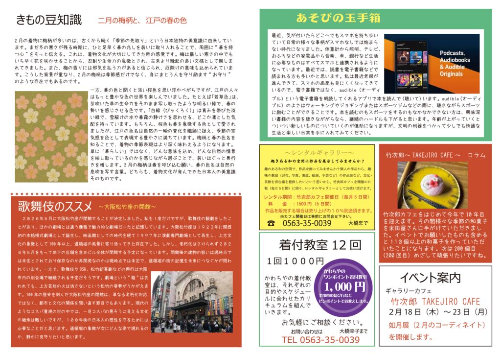 着物新聞２０２６年２月号うら