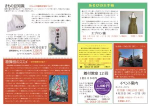 着物新聞２０２６年４月号うらのサムネイル