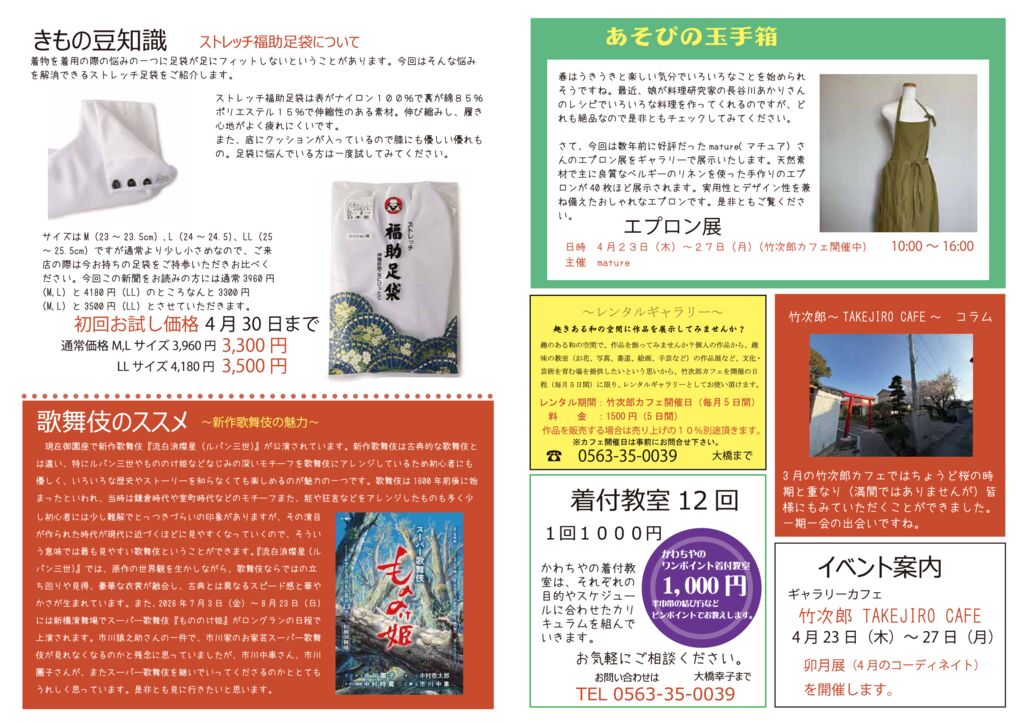 着物新聞２０２６年４月号うら
