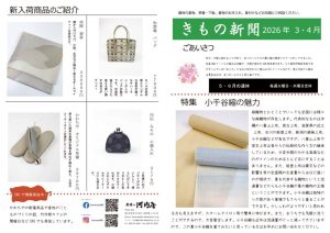 着物新聞２０２６年４月号おもてのサムネイル