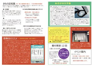 着物新聞２０２6年６月号うらのサムネイル