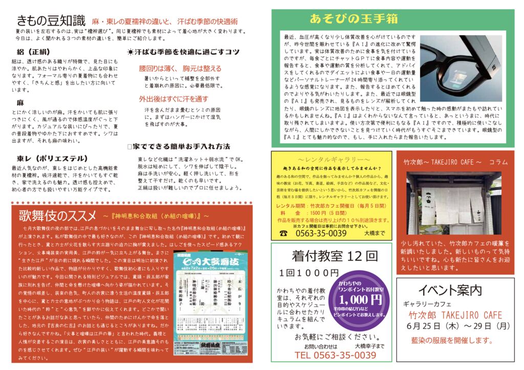 着物新聞２０２6年６月号うら