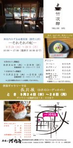 ギャラリー２０２6年9月あてなのサムネイル