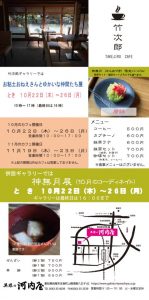 ギャラリー２０２６年１０月あてなのサムネイル